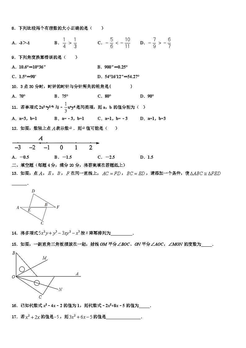 山西省运城盐湖区七校联考2026届数学七年级第一学期期末调研模拟试题含解析第2页