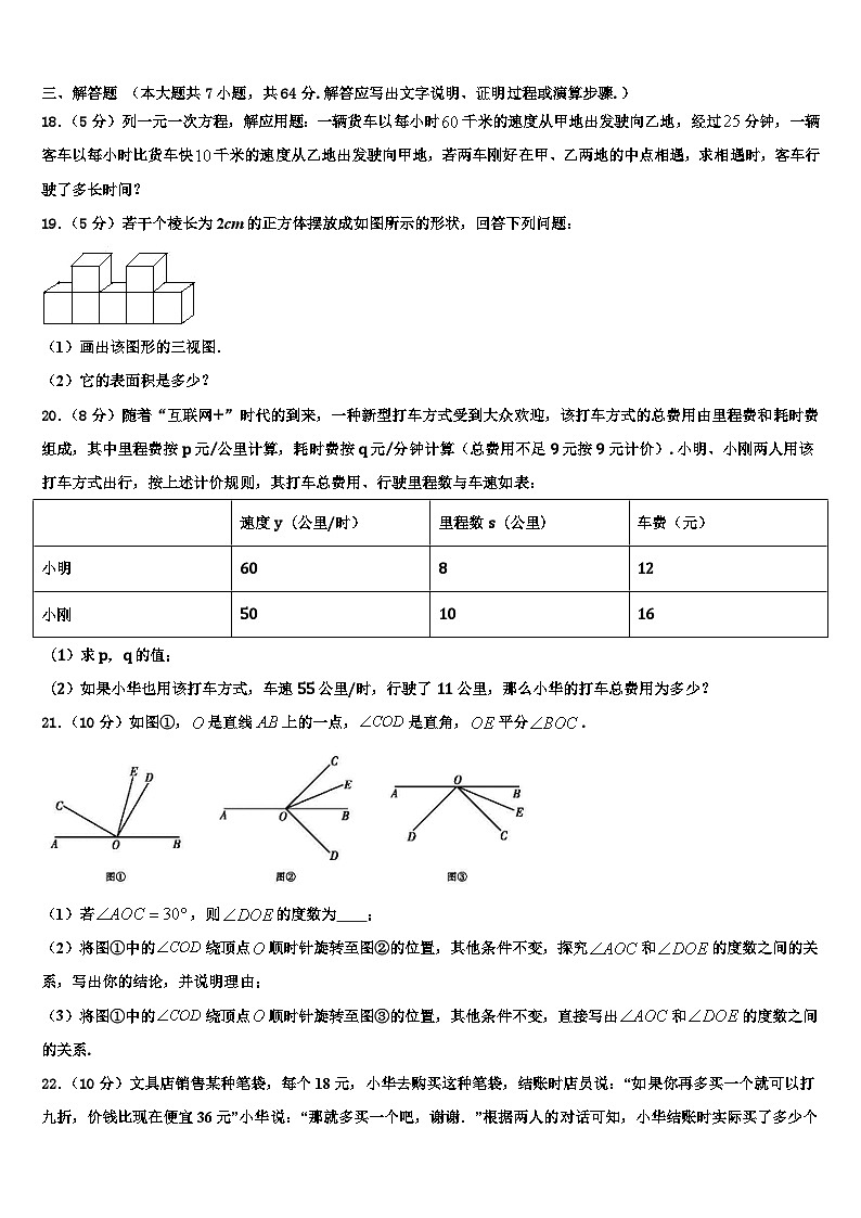 山西省运城盐湖区七校联考2026届数学七年级第一学期期末调研模拟试题含解析第3页
