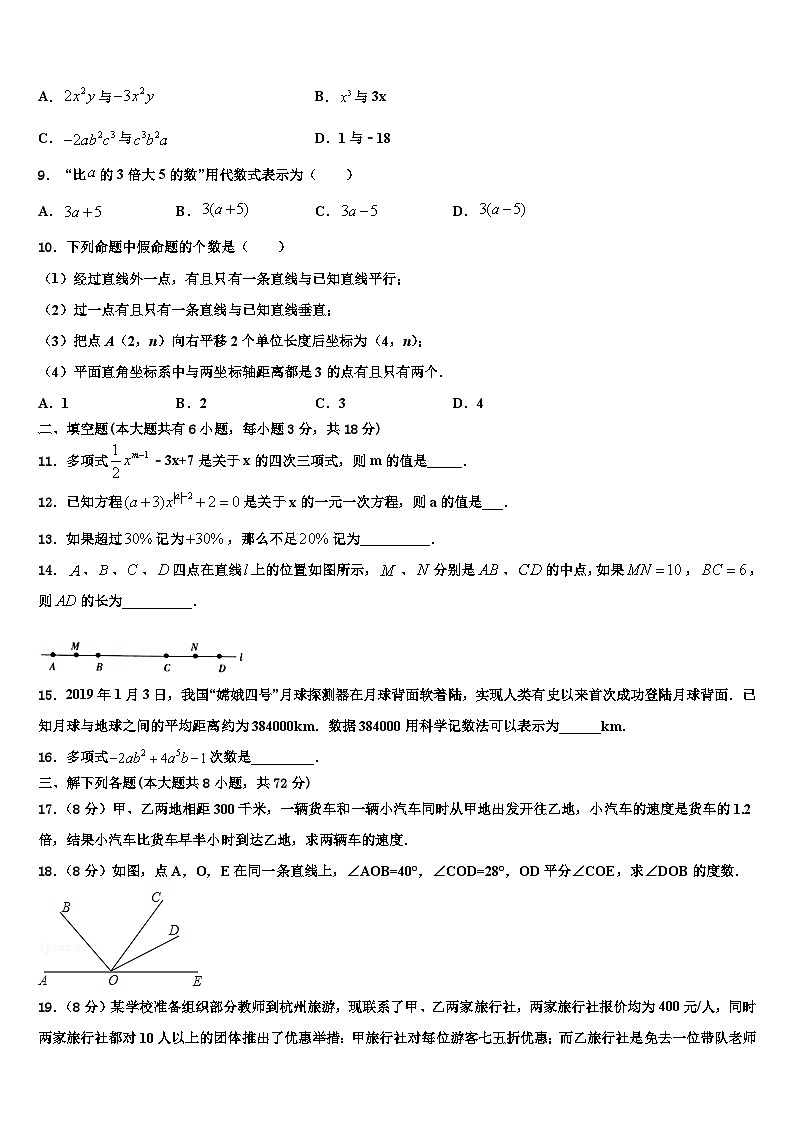 山西省运城市运康中学2026届七年级数学第一学期期末达标检测模拟试题含解析第2页