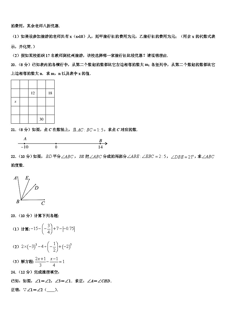 山西省运城市运康中学2026届七年级数学第一学期期末达标检测模拟试题含解析第3页