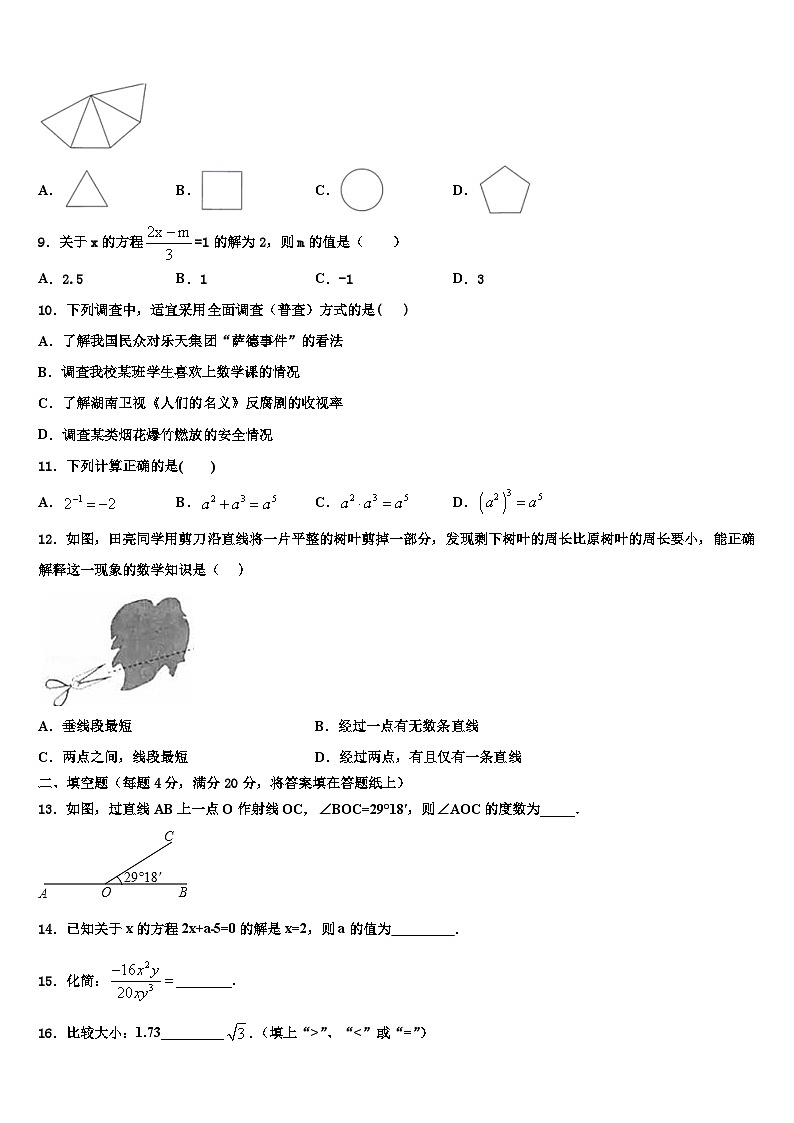 山西省泽州县联考2026届数学七年级第一学期期末达标检测模拟试题含解析第2页