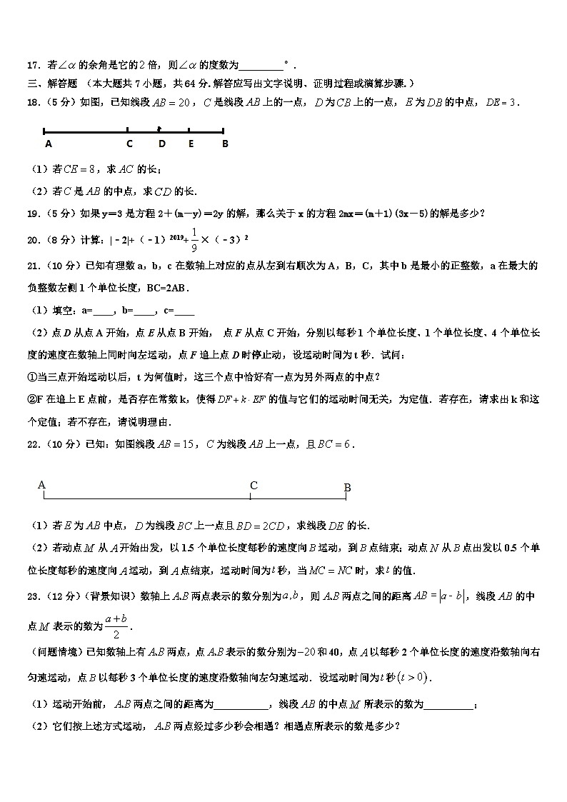 山西省泽州县联考2026届数学七年级第一学期期末达标检测模拟试题含解析第3页