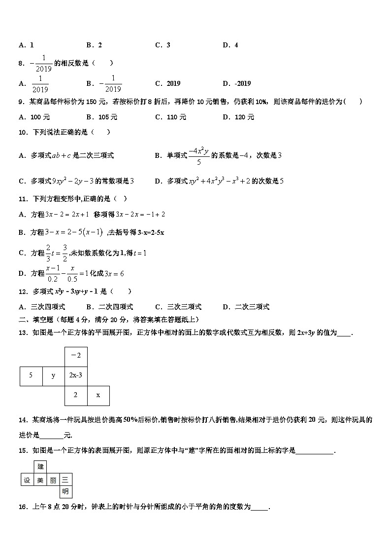 山西省长治市名校2026届数学七年级第一学期期末质量检测试题含解析第2页