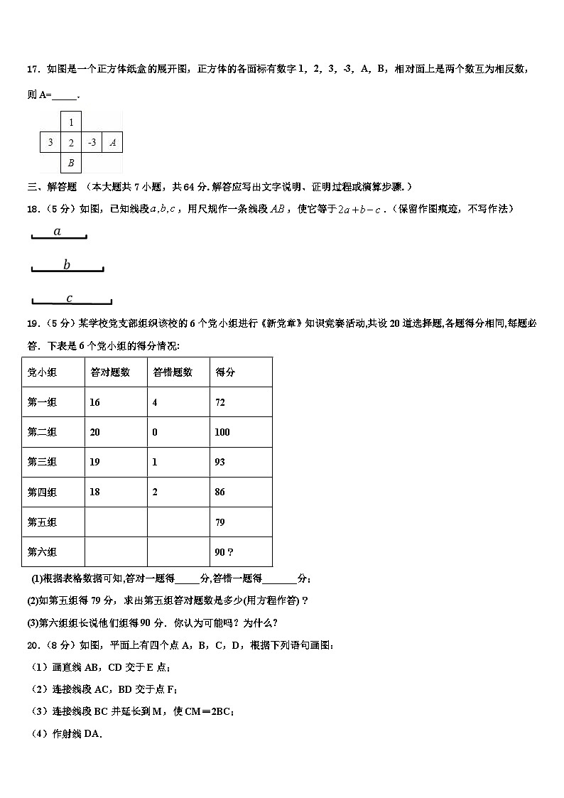 山西省长治市名校2026届数学七年级第一学期期末质量检测试题含解析第3页