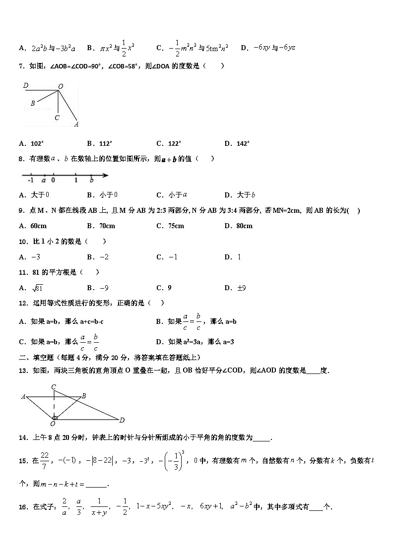 陕师大附中2026届七年级数学第一学期期末考试试题含解析第2页