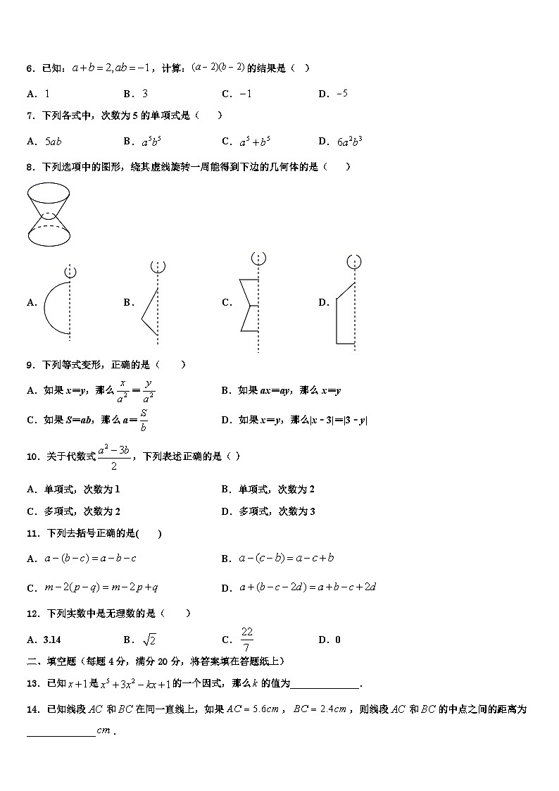 陕西宝鸡渭滨区2026届七年级数学第一学期期末联考试题含解析第2页