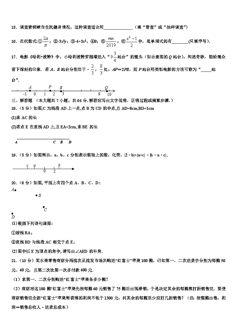 陕西宝鸡渭滨区2026届七年级数学第一学期期末联考试题含解析第3页