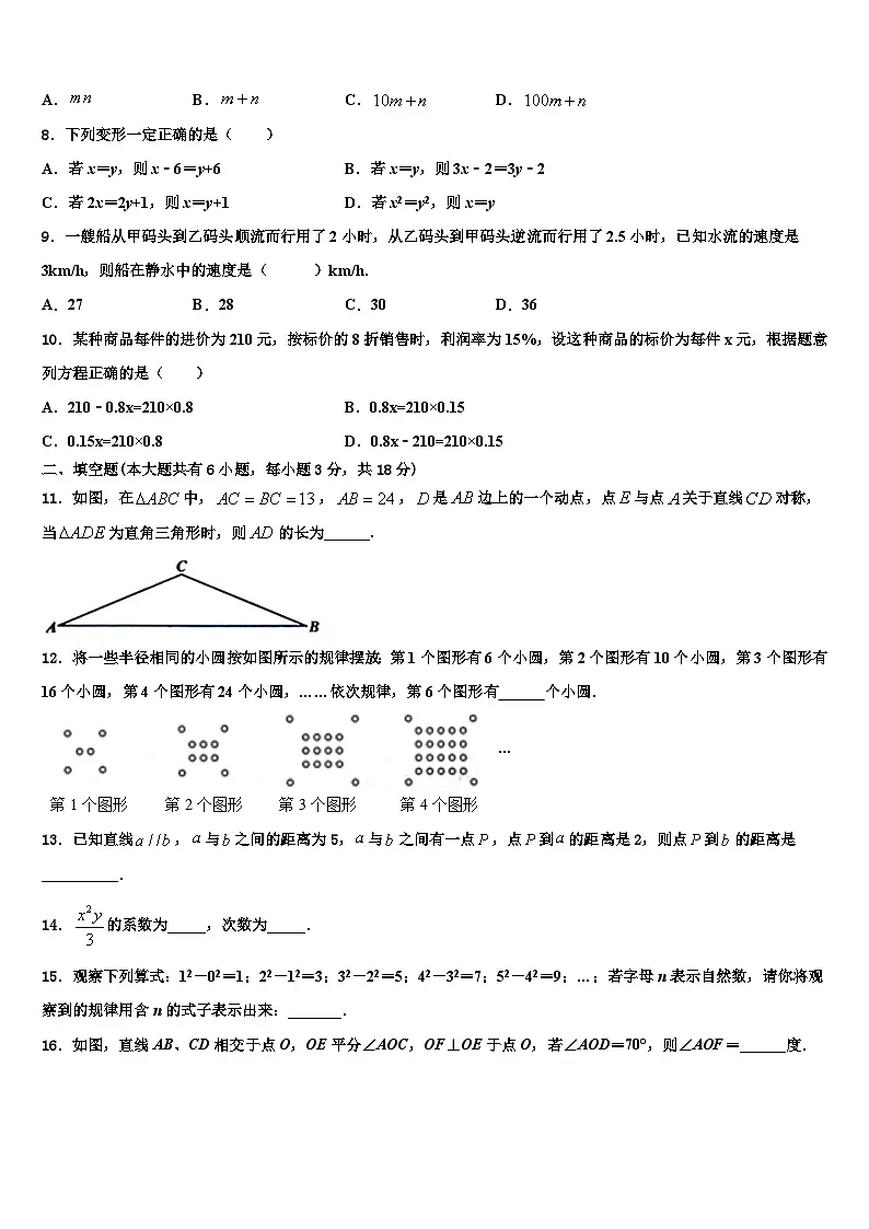 陕西省安康市汉滨区2026届七年级数学第一学期期末调研模拟试题含解析第2页