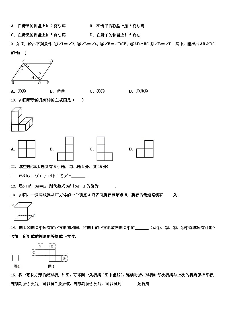 陕西省安康市汉滨区2026届数学七年级第一学期期末教学质量检测试题含解析第2页