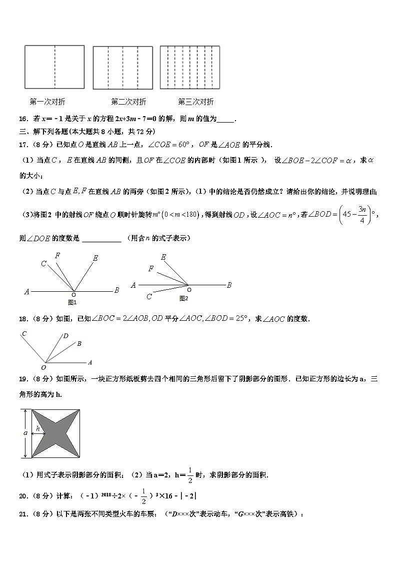 陕西省安康市汉滨区2026届数学七年级第一学期期末教学质量检测试题含解析第3页