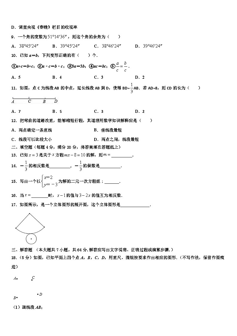 陕西省宝鸡市2026届七年级数学第一学期期末监测试题含解析第2页