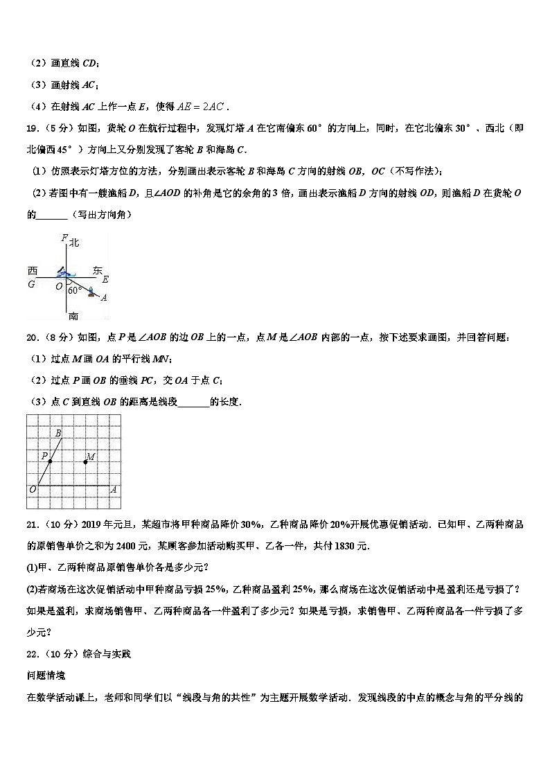 陕西省宝鸡市2026届七年级数学第一学期期末监测试题含解析第3页
