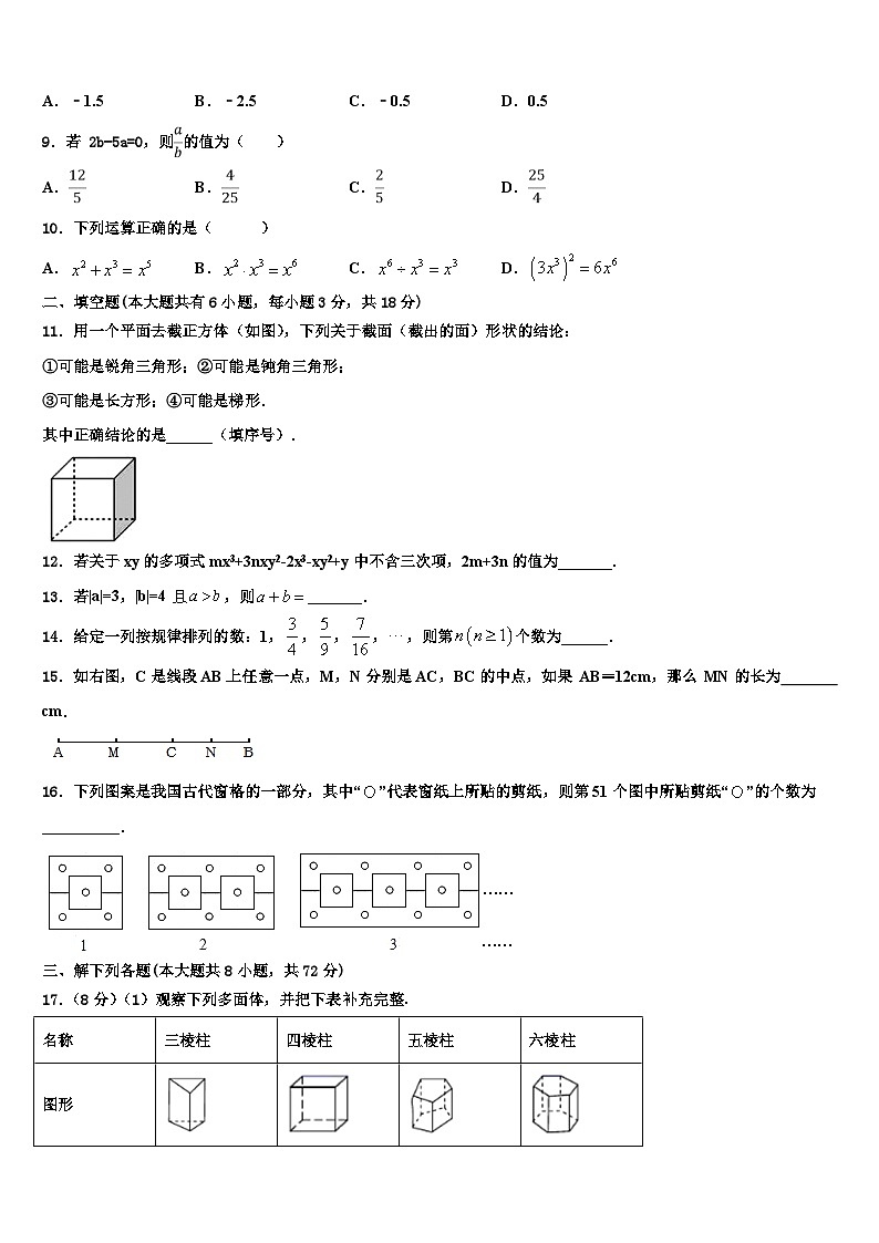 陕西省宝鸡市陈仓区2026届七年级数学第一学期期末综合测试试题含解析第2页