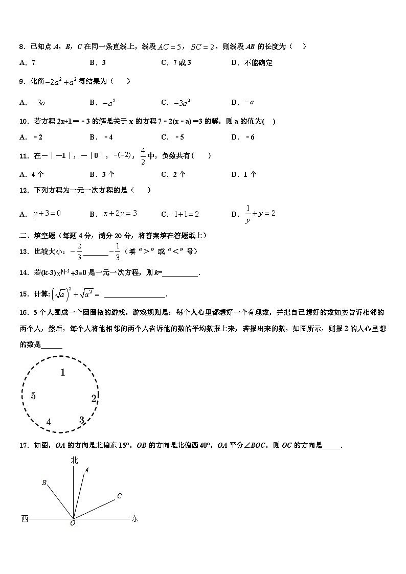陕西省宝鸡市金台区金河中学2026届七年级数学第一学期期末达标检测模拟试题含解析第2页
