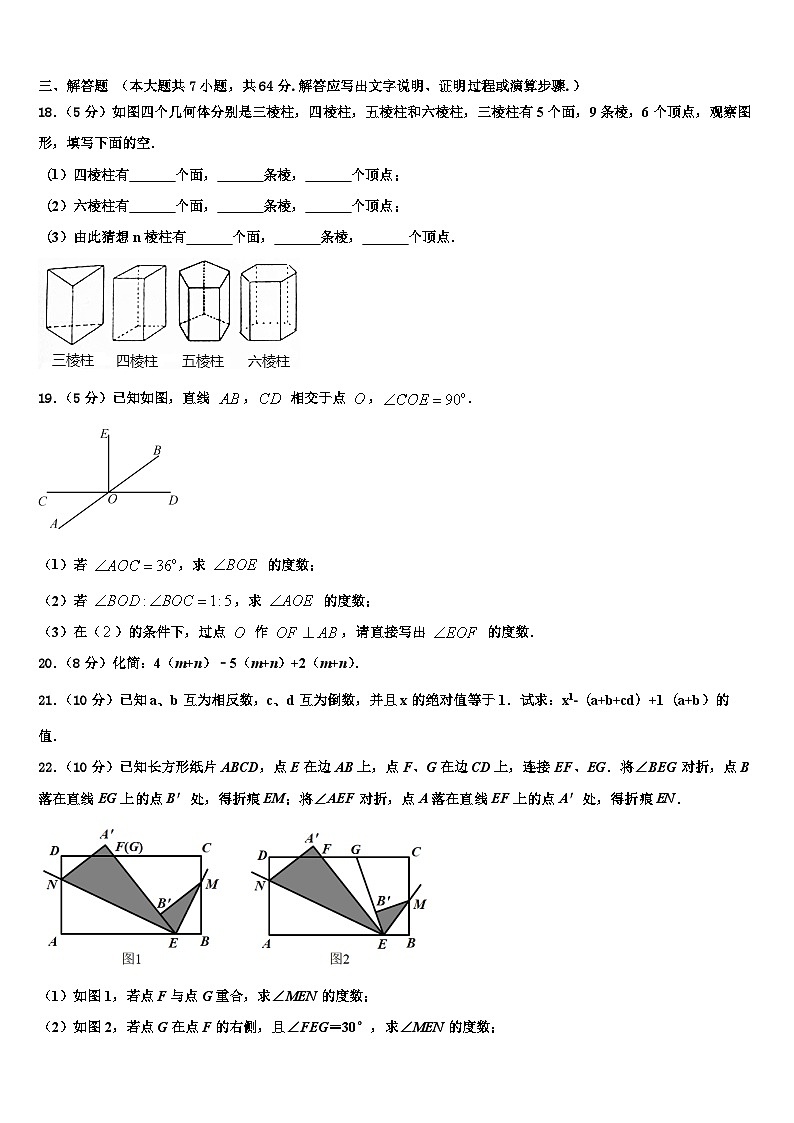 陕西省宝鸡市金台区金河中学2026届七年级数学第一学期期末达标检测模拟试题含解析第3页