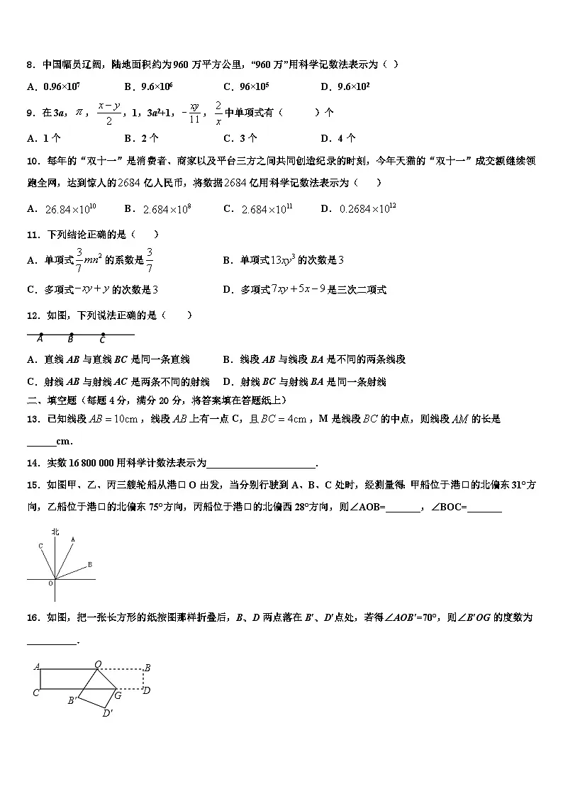 陕西省宝鸡市清姜路中学2026届七年级数学第一学期期末考试试题含解析第2页