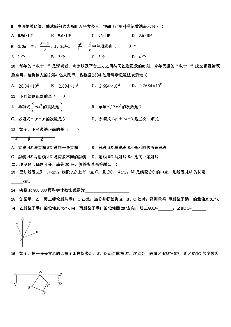 陕西省宝鸡市清姜路中学2026届七年级数学第一学期期末考试试题含解析第2页