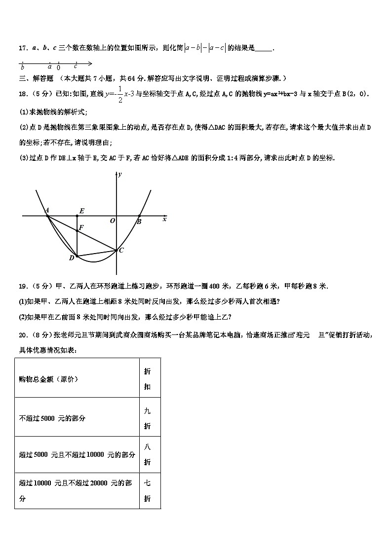 陕西省宝鸡市清姜路中学2026届七年级数学第一学期期末考试试题含解析第3页