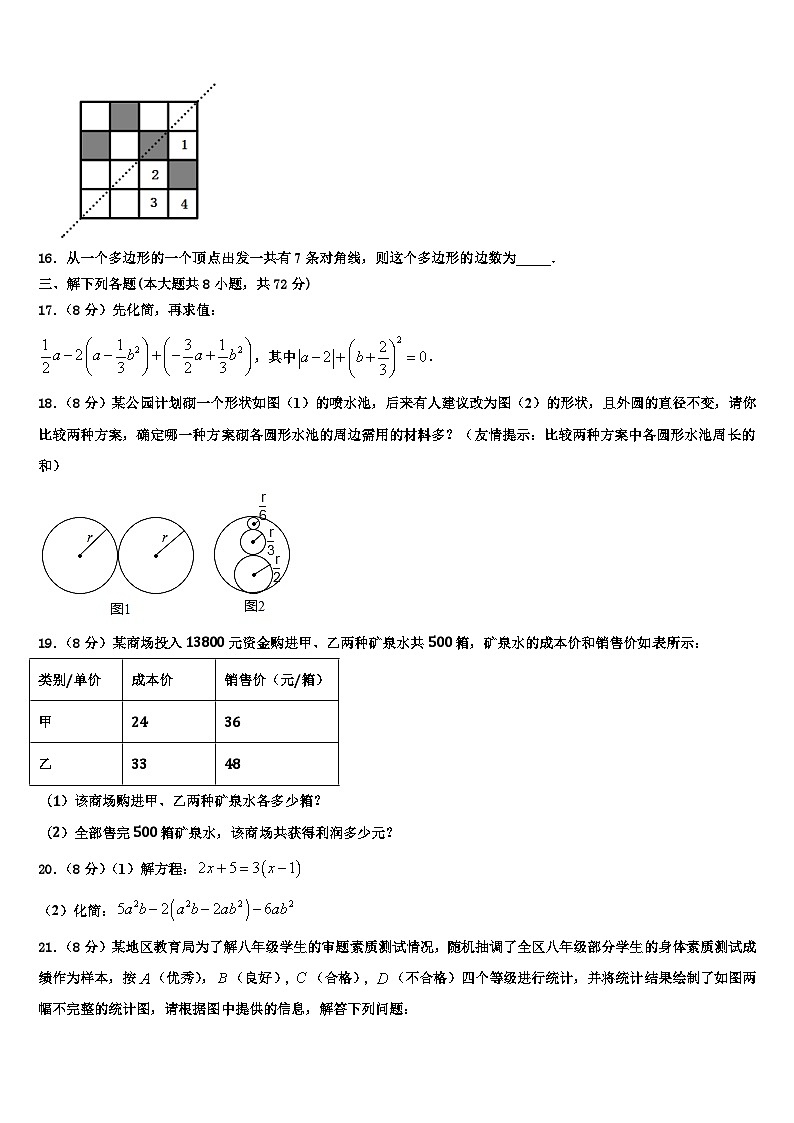 陕西省渭南市临渭区2026届七年级数学第一学期期末调研试题含解析第3页