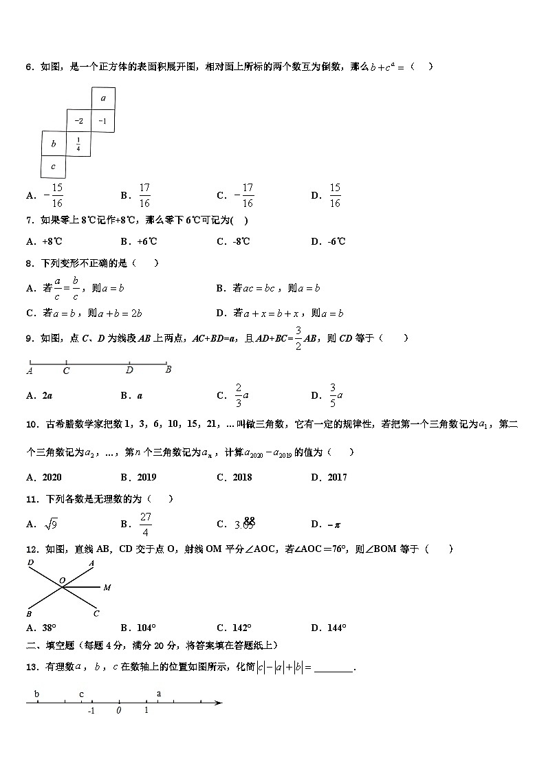 陕西省蓝田县2026届七年级数学第一学期期末质量检测试题含解析第2页