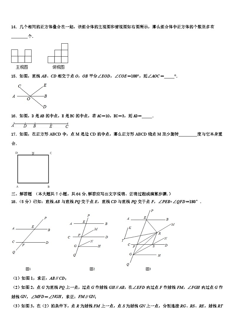 陕西省蓝田县2026届七年级数学第一学期期末质量检测试题含解析第3页