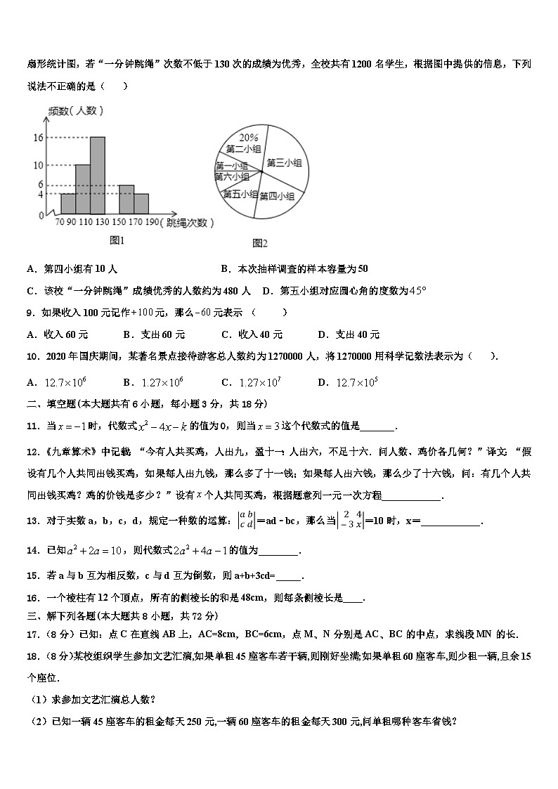 陕西省西安市碑林区2026届数学七上期末复习检测试题含解析第2页