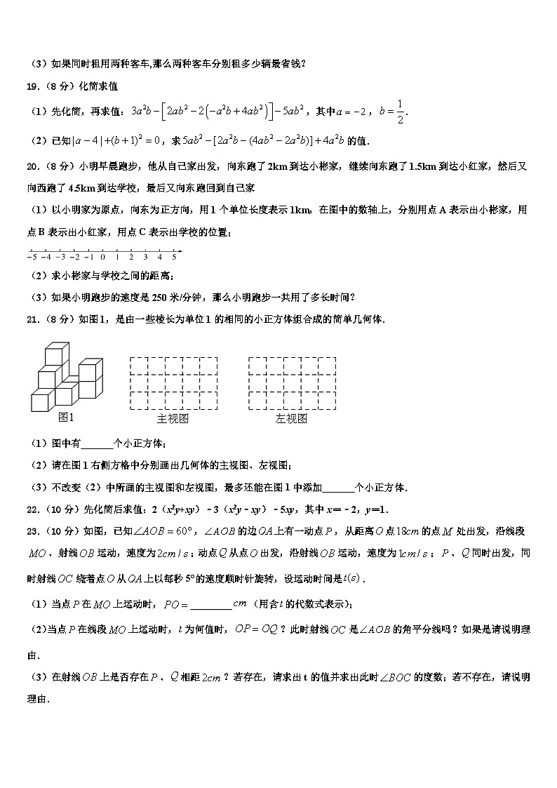 陕西省西安市碑林区2026届数学七上期末复习检测试题含解析第3页