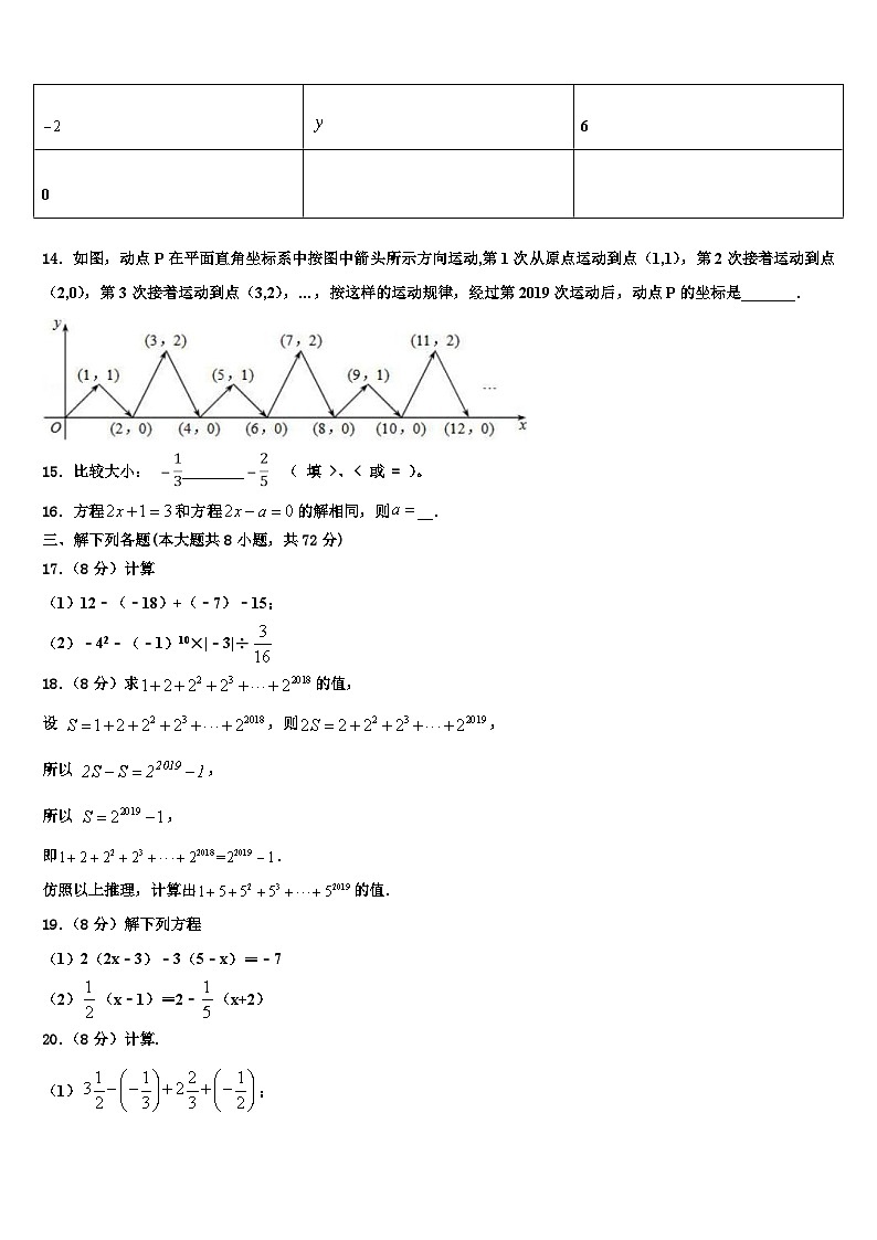 陕西省西安市碑林区铁一中学2026届数学七上期末质量跟踪监视模拟试题含解析第3页