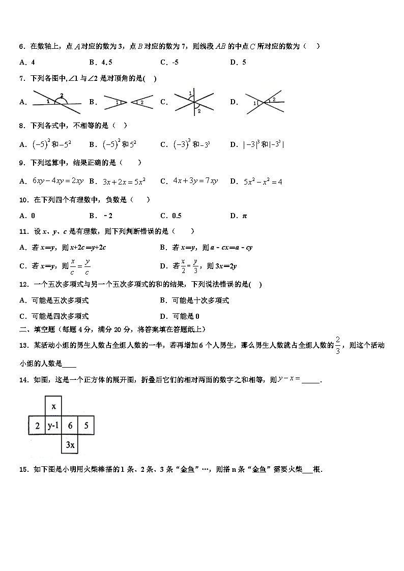 陕西省西安市爱知初级中学2026届七年级数学第一学期期末质量跟踪监视模拟试题含解析第2页