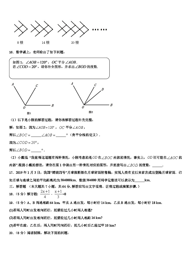 陕西省西安市爱知初级中学2026届七年级数学第一学期期末质量跟踪监视模拟试题含解析第3页