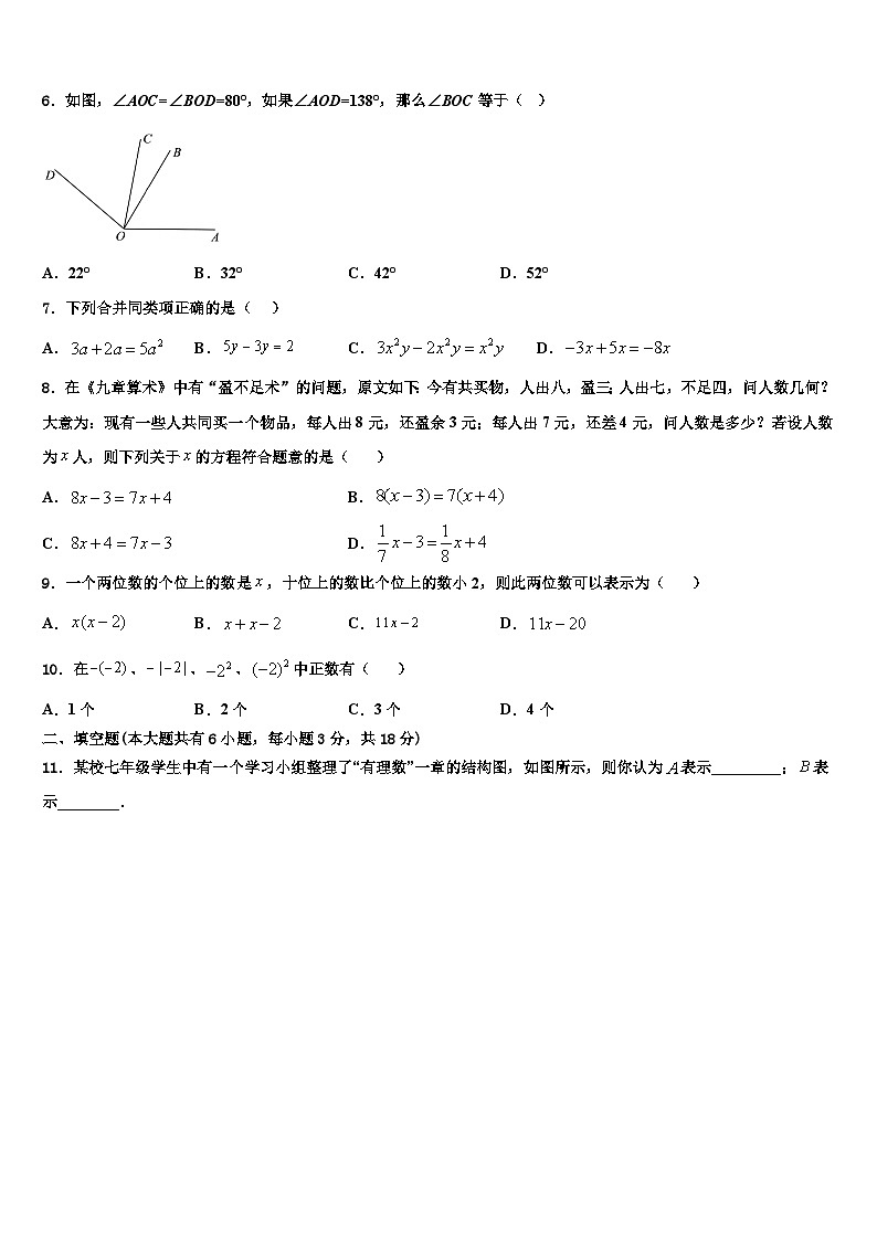 陕西省汉中市名校2026届数学七年级第一学期期末检测模拟试题含解析第2页