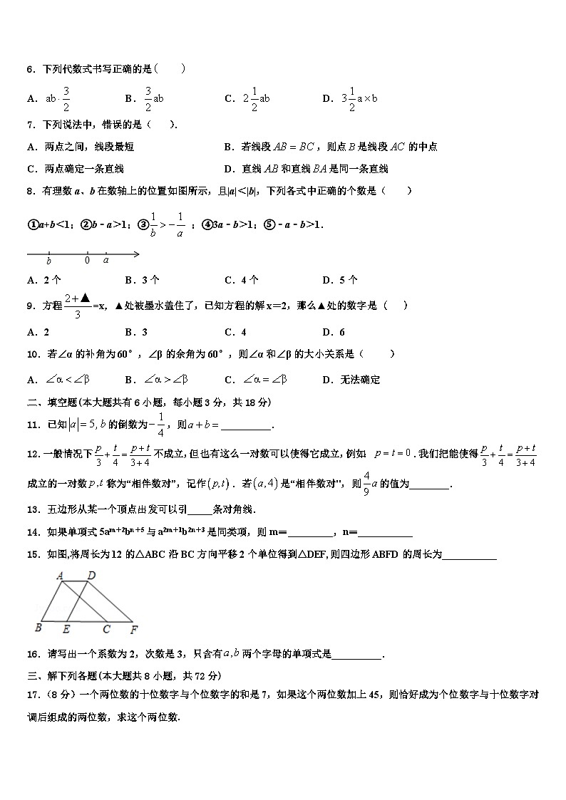 陕西省岐山县联考2026届数学七年级第一学期期末学业质量监测试题含解析第2页