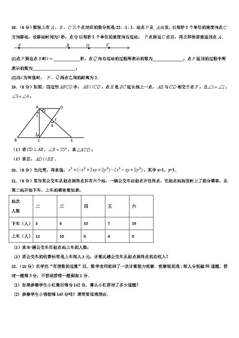 陕西省岐山县联考2026届数学七年级第一学期期末学业质量监测试题含解析第3页