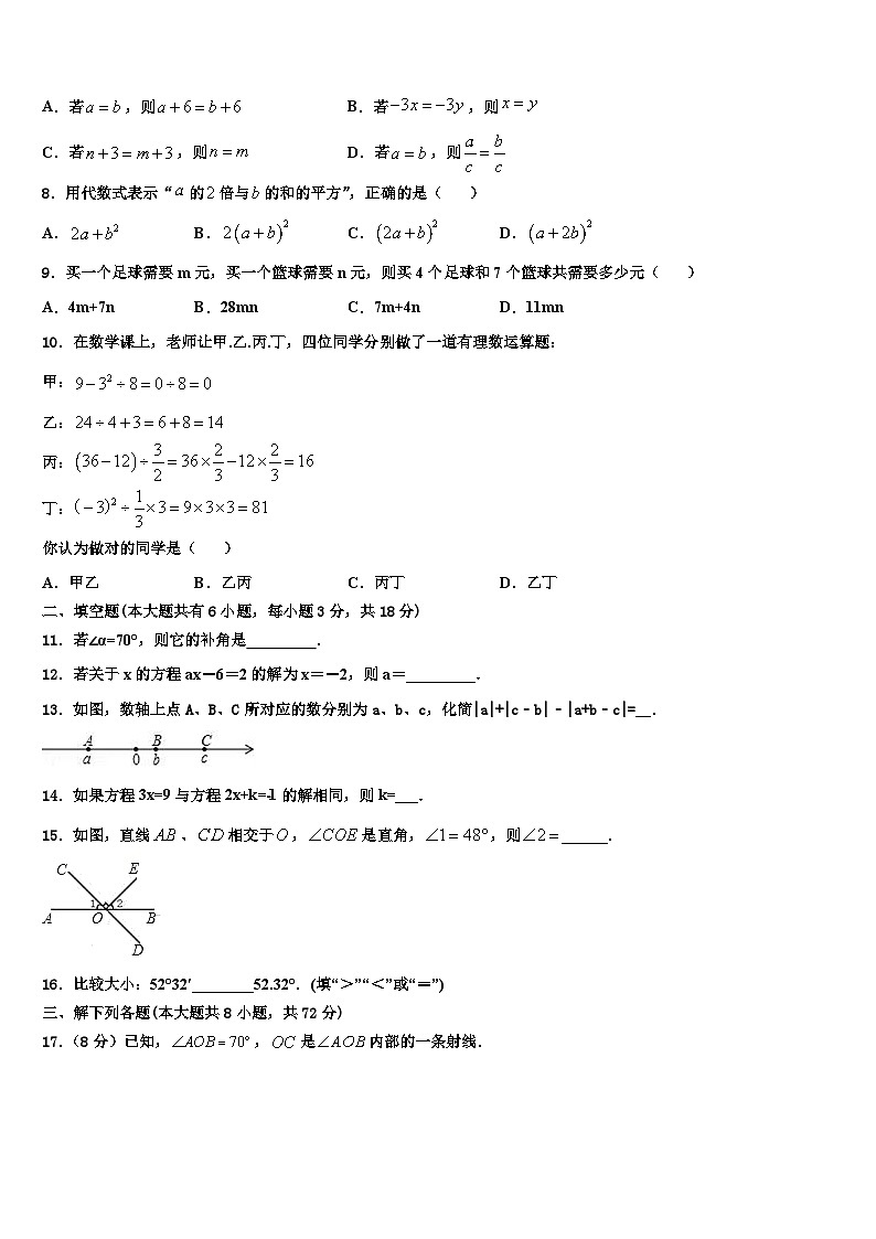 陕西省宝鸡渭滨区四校联考2026届七年级数学第一学期期末质量检测试题含解析第2页