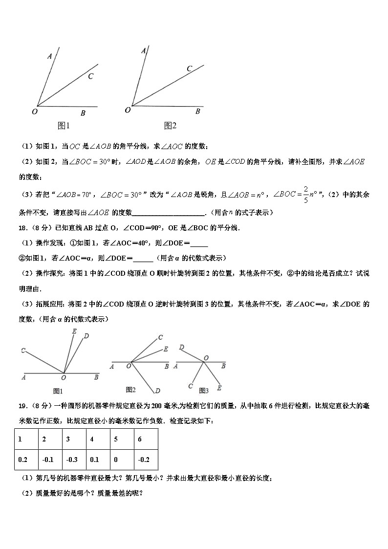 陕西省宝鸡渭滨区四校联考2026届七年级数学第一学期期末质量检测试题含解析第3页