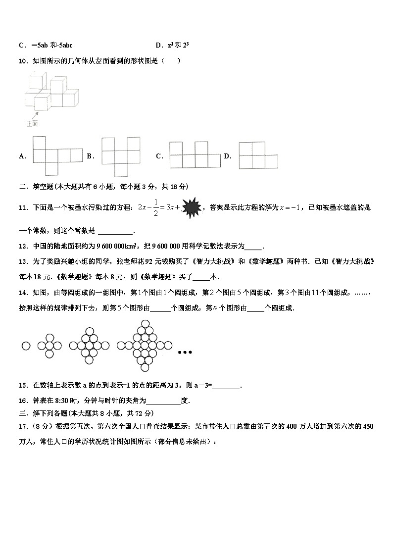 陕西省汉中学市镇巴县2026届数学七年级第一学期期末质量检测模拟试题含解析第2页