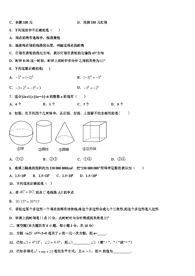 陕西省师范大附属中学2026届数学七年级第一学期期末监测模拟试题含解析第2页
