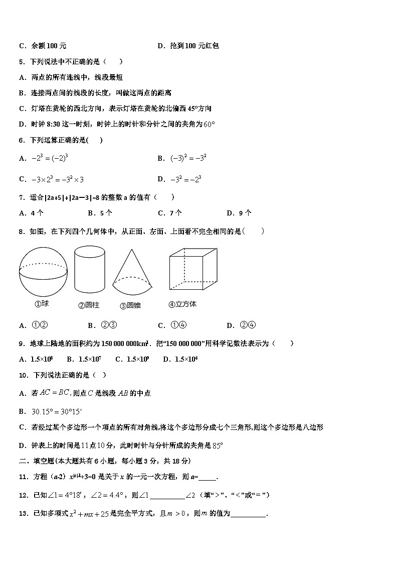 陕西省师范大附属中学2026届数学七年级第一学期期末监测模拟试题含解析第2页