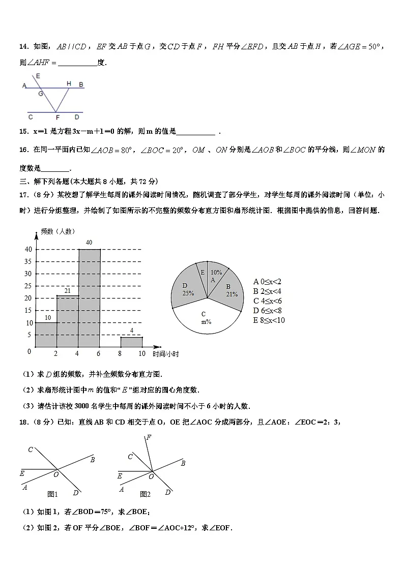 陕西省师范大附属中学2026届数学七年级第一学期期末监测模拟试题含解析第3页