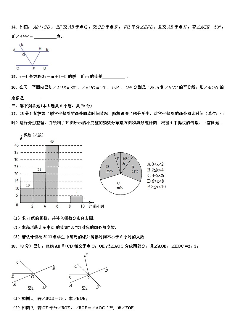 陕西省师范大附属中学2026届数学七年级第一学期期末监测模拟试题含解析第3页