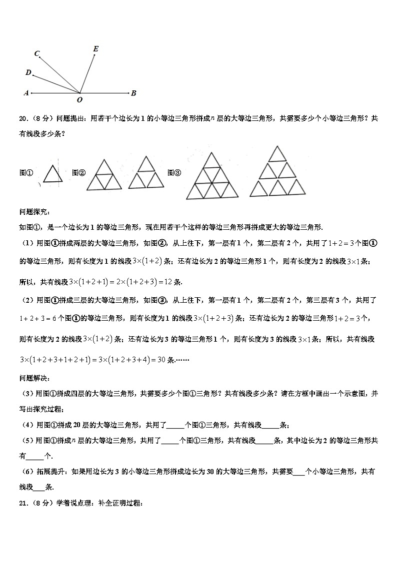 陕西省商洛商南县联考2026届七年级数学第一学期期末经典试题含解析第3页