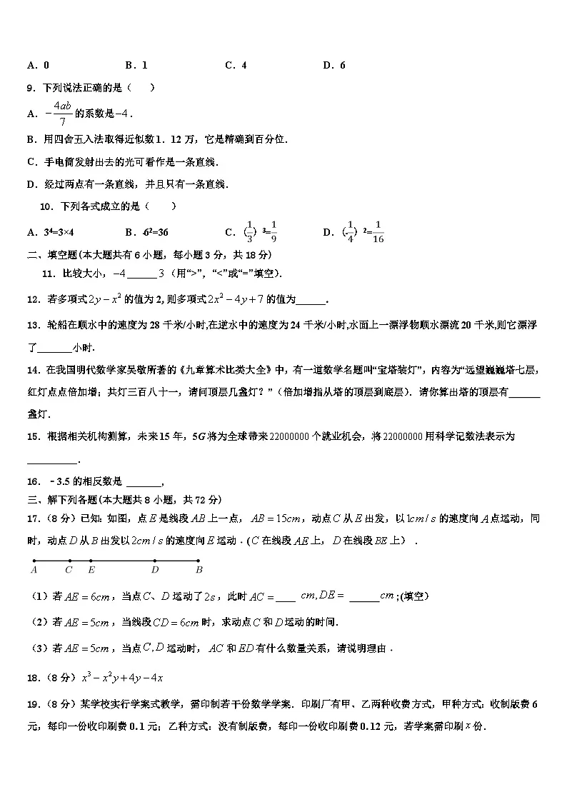 陕西省工大、铁一、交大2026届七年级数学第一学期期末联考试题含解析第2页
