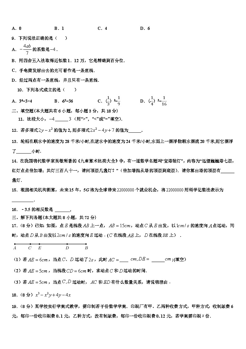 陕西省工大、铁一、交大2026届七年级数学第一学期期末联考试题含解析第2页