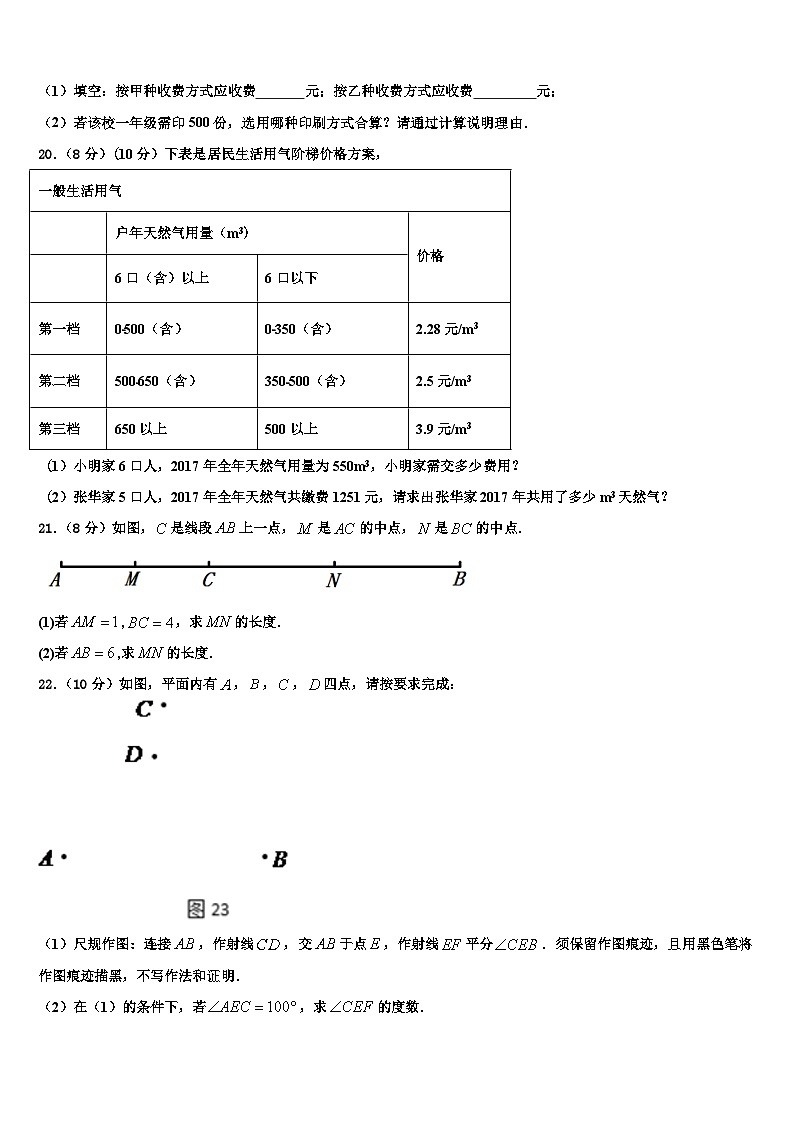 陕西省工大、铁一、交大2026届七年级数学第一学期期末联考试题含解析第3页