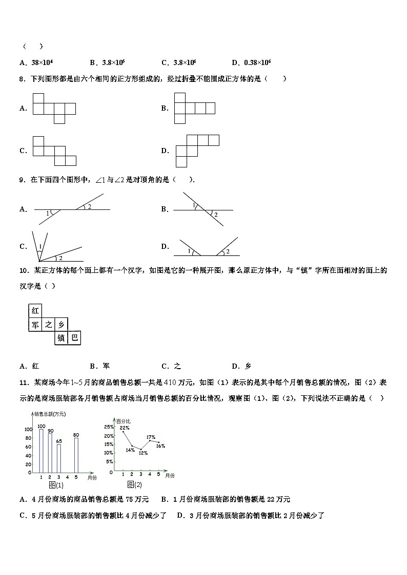 陕西省西安市碑林区西北工大附中2026届数学七上期末考试模拟试题含解析第2页
