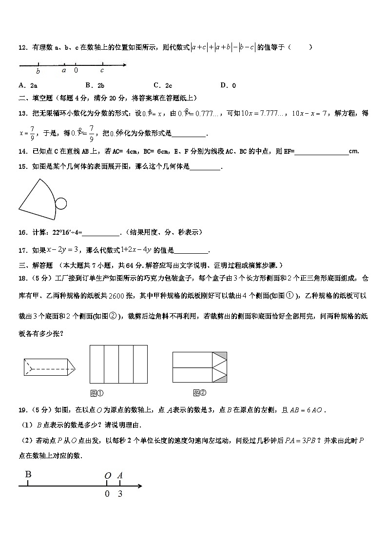 陕西省西安市碑林区西北工大附中2026届数学七上期末考试模拟试题含解析第3页