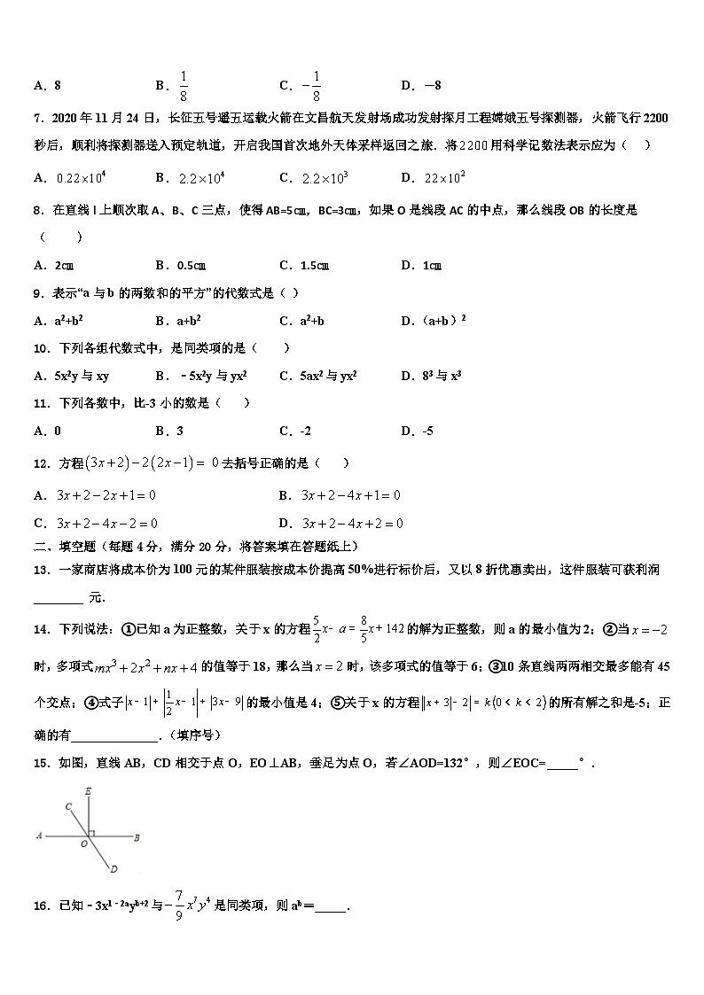 陕西省岐山县2026届七年级数学第一学期期末经典试题含解析第2页