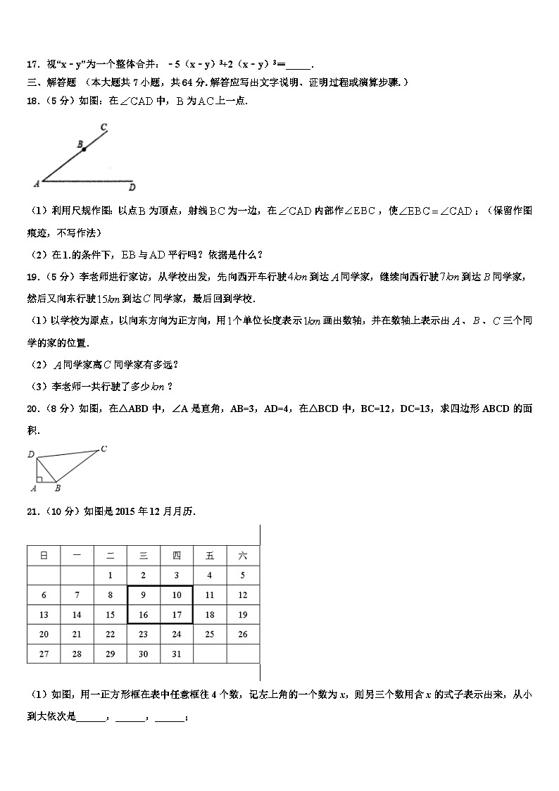 陕西省岐山县2026届七年级数学第一学期期末经典试题含解析第3页