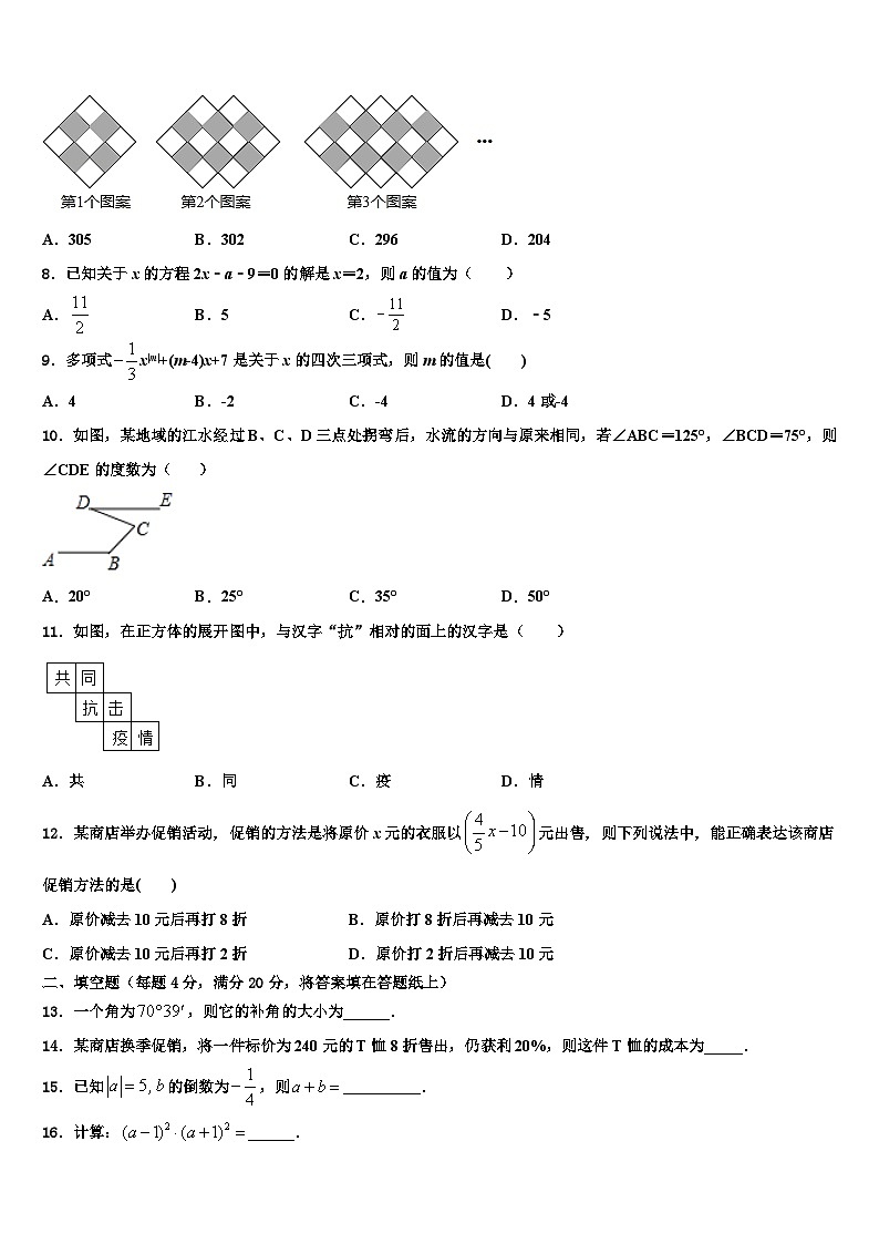 陕西省山阳县2026届七年级数学第一学期期末教学质量检测模拟试题含解析第2页