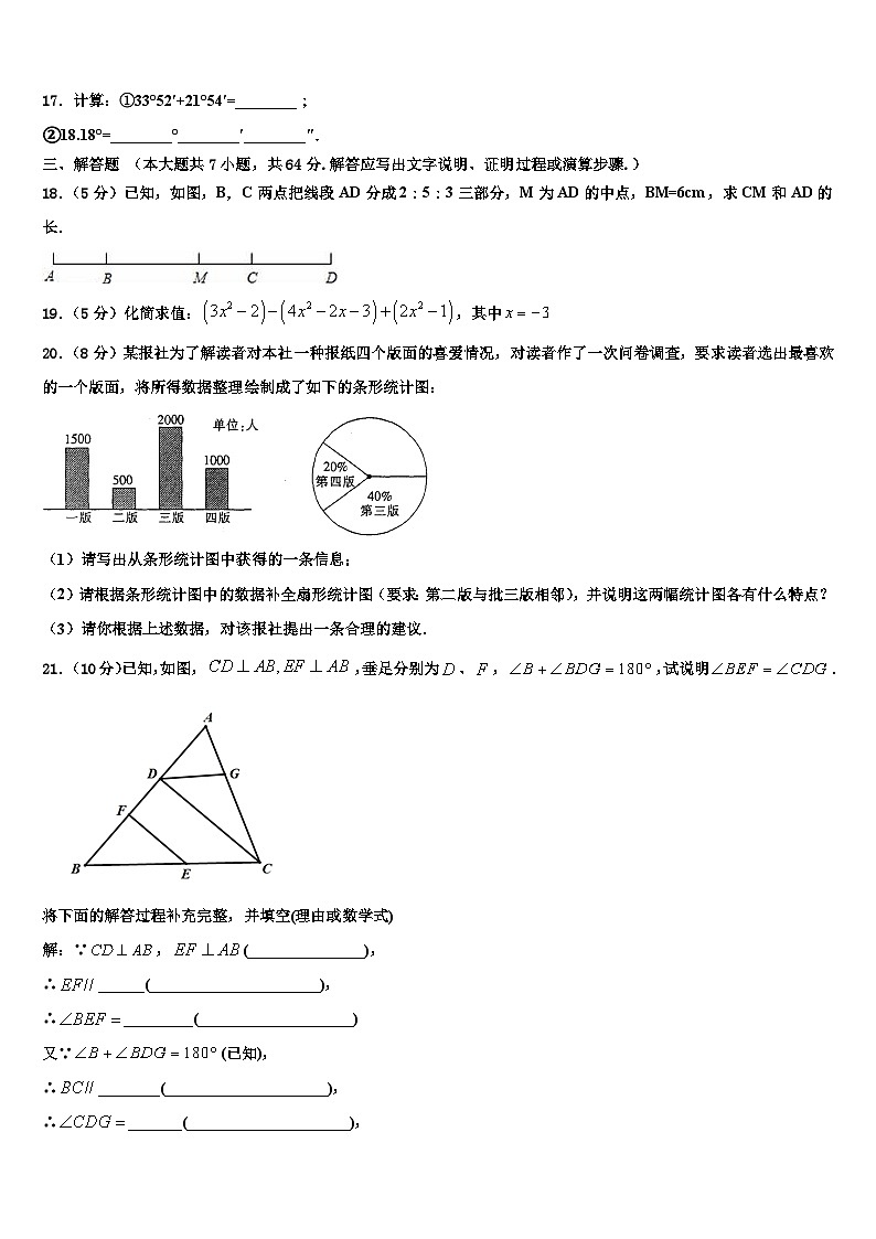 陕西省山阳县2026届七年级数学第一学期期末教学质量检测模拟试题含解析第3页